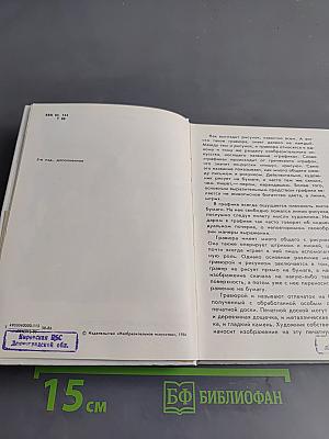 Что такое гравюра