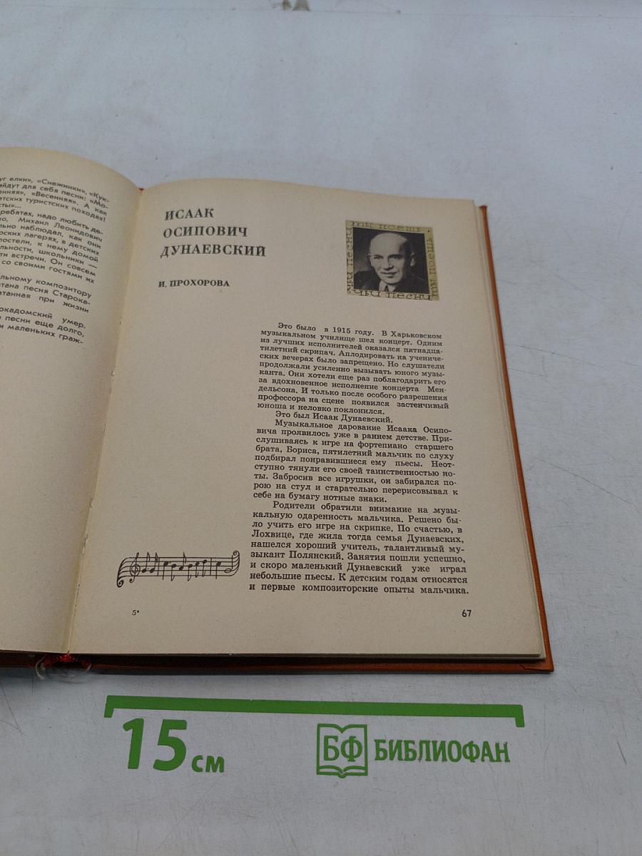 Рассказы о музыке