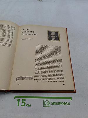 Рассказы о музыке