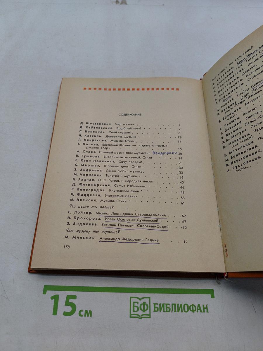 Рассказы о музыке