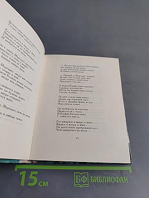Дерево Свободы. Английская и шотландская поэзия в переводах И. Иванова