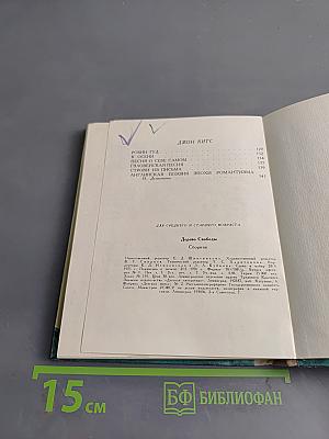 Дерево Свободы. Английская и шотландская поэзия в переводах И. Иванова
