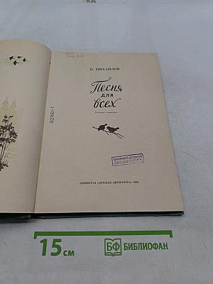 Песня для всех