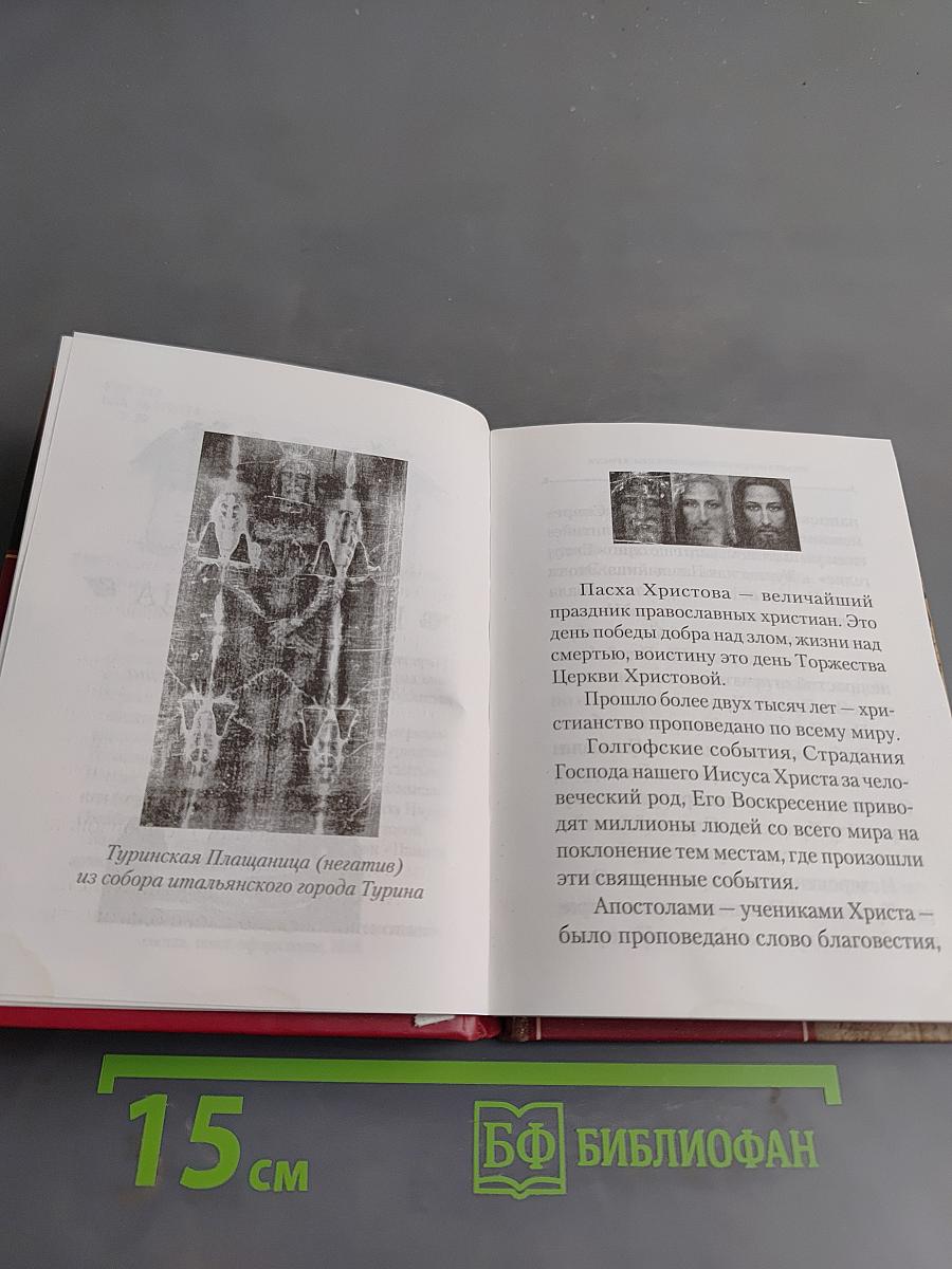 Тайна Туринской плащаницы и Пасха Христова
