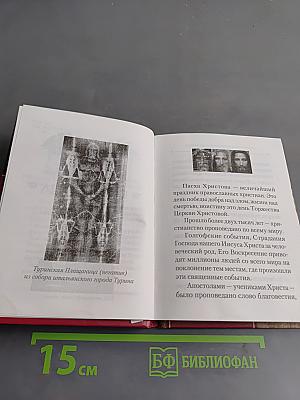 Тайна Туринской плащаницы и Пасха Христова