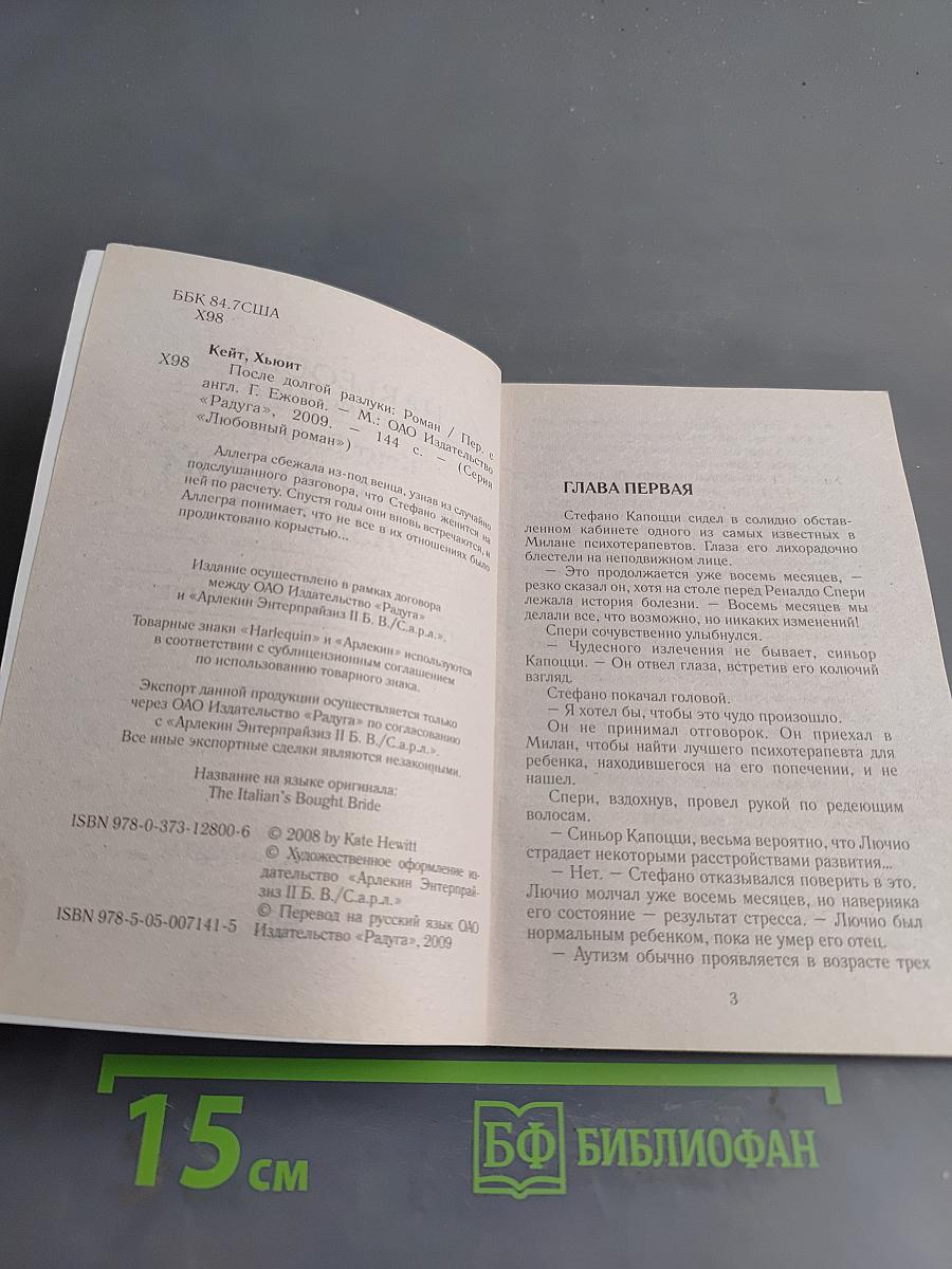 После долгой разлуки