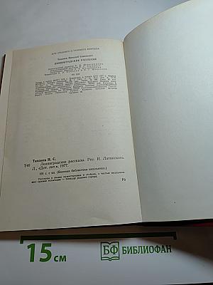 Ленинградские рассказы
