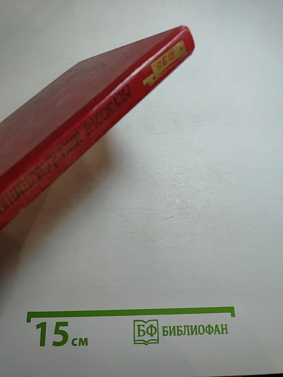 Ленинградские рассказы