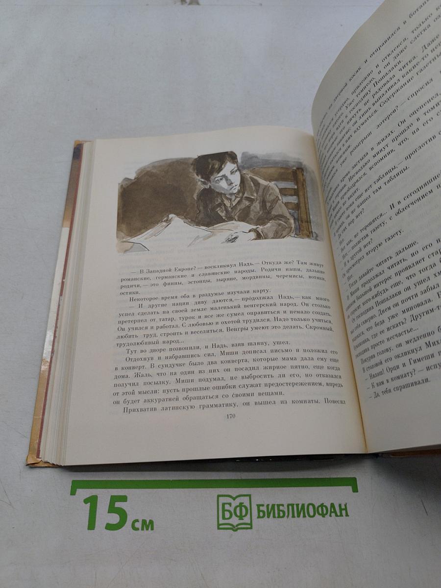 Будь честным всегда