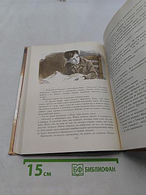 Будь честным всегда