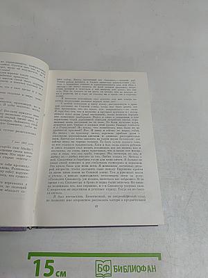 Преступление Сильвестра Бонара. Остров Пингвинов. Боги жаждут
