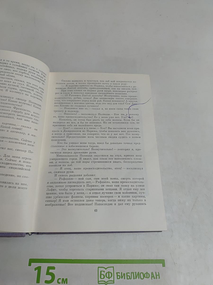 Преступление Сильвестра Бонара. Остров Пингвинов. Боги жаждут