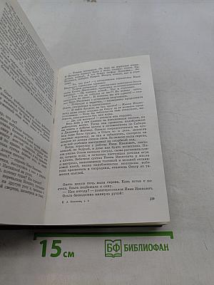 Собрание сочинений. Том второй