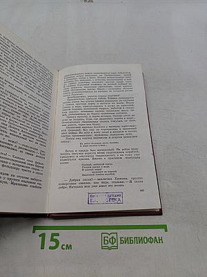 Собрание сочинений. Том второй