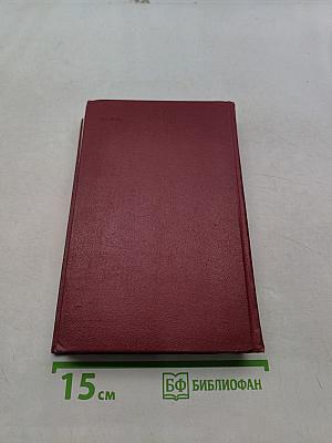 Собрание сочинений. Том второй