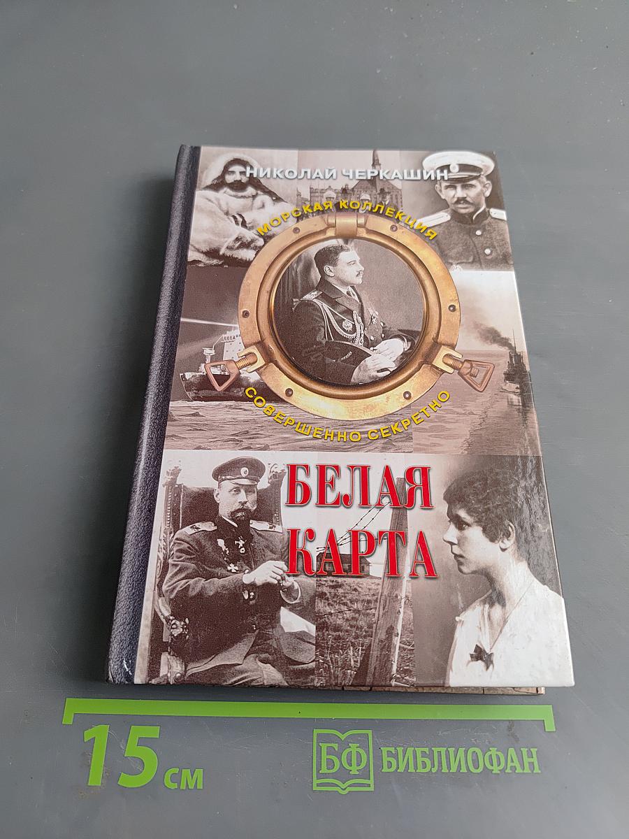 Белая карта