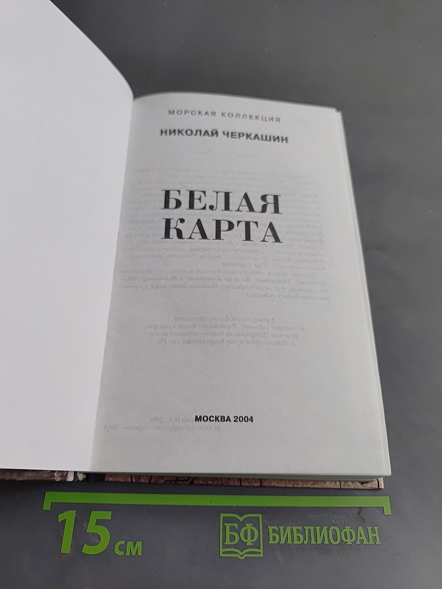 Белая карта