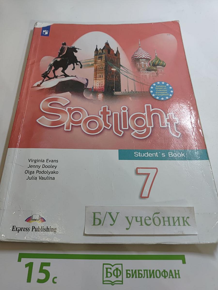 Английский язык. 7 класс. Учебник. Spotlight 7