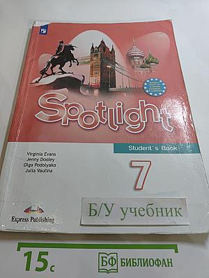 Английский язык. 7 класс. Учебник. Spotlight 7