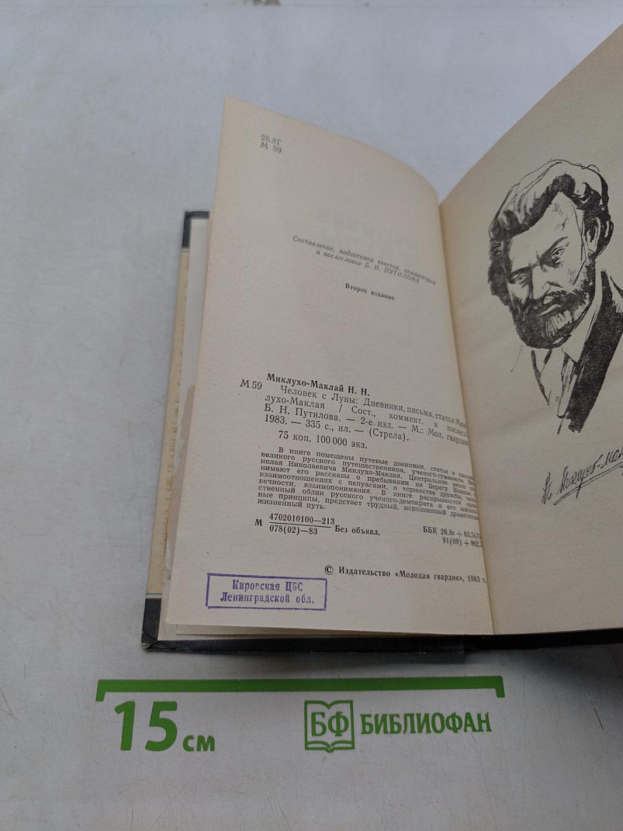 Человек с Луны