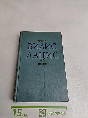 Собрание сочинений. Том второй