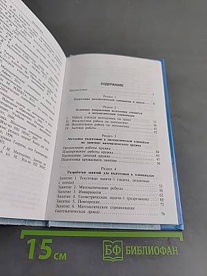 Математические олимпиады: методика подготовки и проведения. 5-11 классы