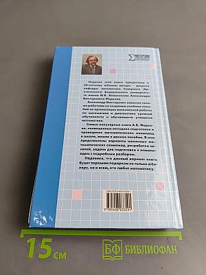 Математические олимпиады: методика подготовки и проведения. 5-11 классы