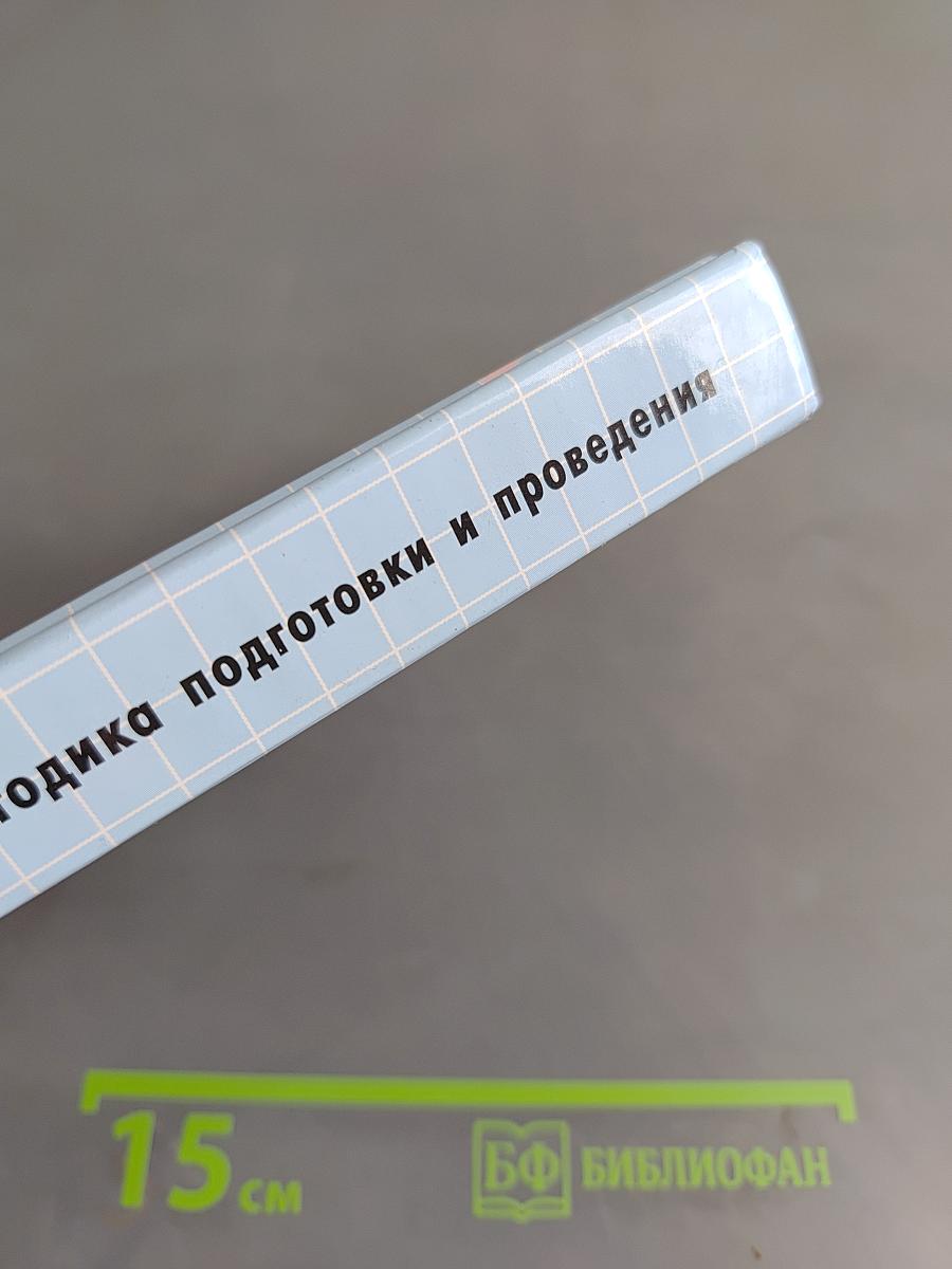 Математические олимпиады: методика подготовки и проведения. 5-11 классы