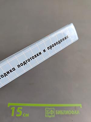 Математические олимпиады: методика подготовки и проведения. 5-11 классы