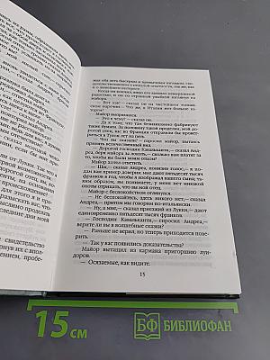 Граф Монте-Кристо. Том 18