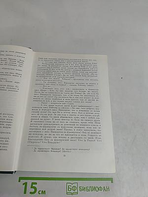 Ярмарка тщеславия. Роман без героев