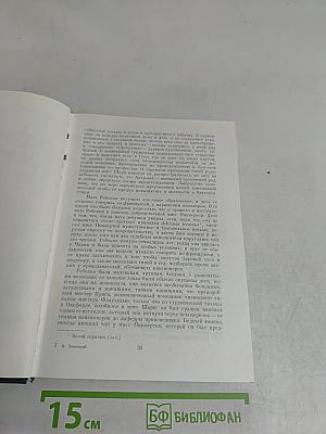 Ярмарка тщеславия. Роман без героев