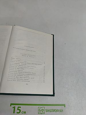 Ярмарка тщеславия. Роман без героев