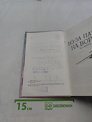 Из-за парты — на войну. От заката до рассвета