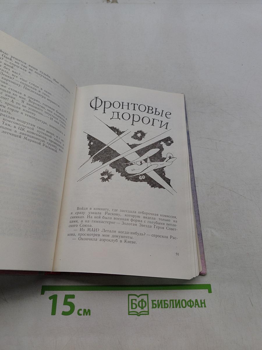 Из-за парты — на войну. От заката до рассвета