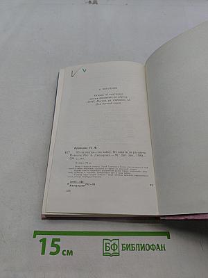 Из-за парты — на войну. От заката до рассвета