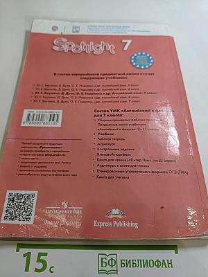 Английский язык. 7 класс. Учебник. Spotlight 7