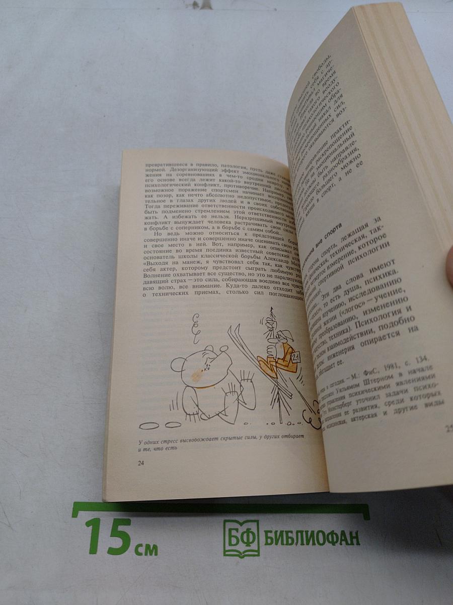 Психотренинг: Игры и упражнения