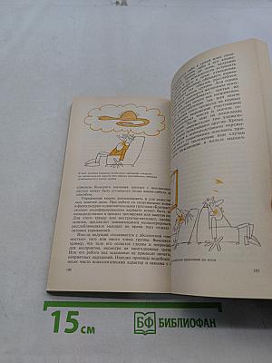 Психотренинг: Игры и упражнения