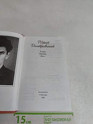 Факультет ненужных вещей. Роман. Письма. Эссе