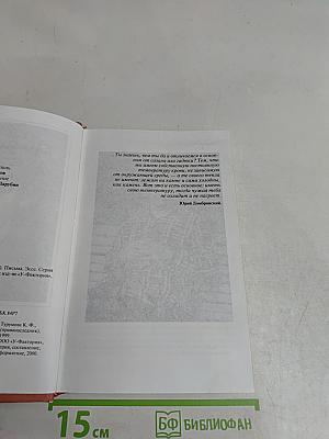 Факультет ненужных вещей. Роман. Письма. Эссе