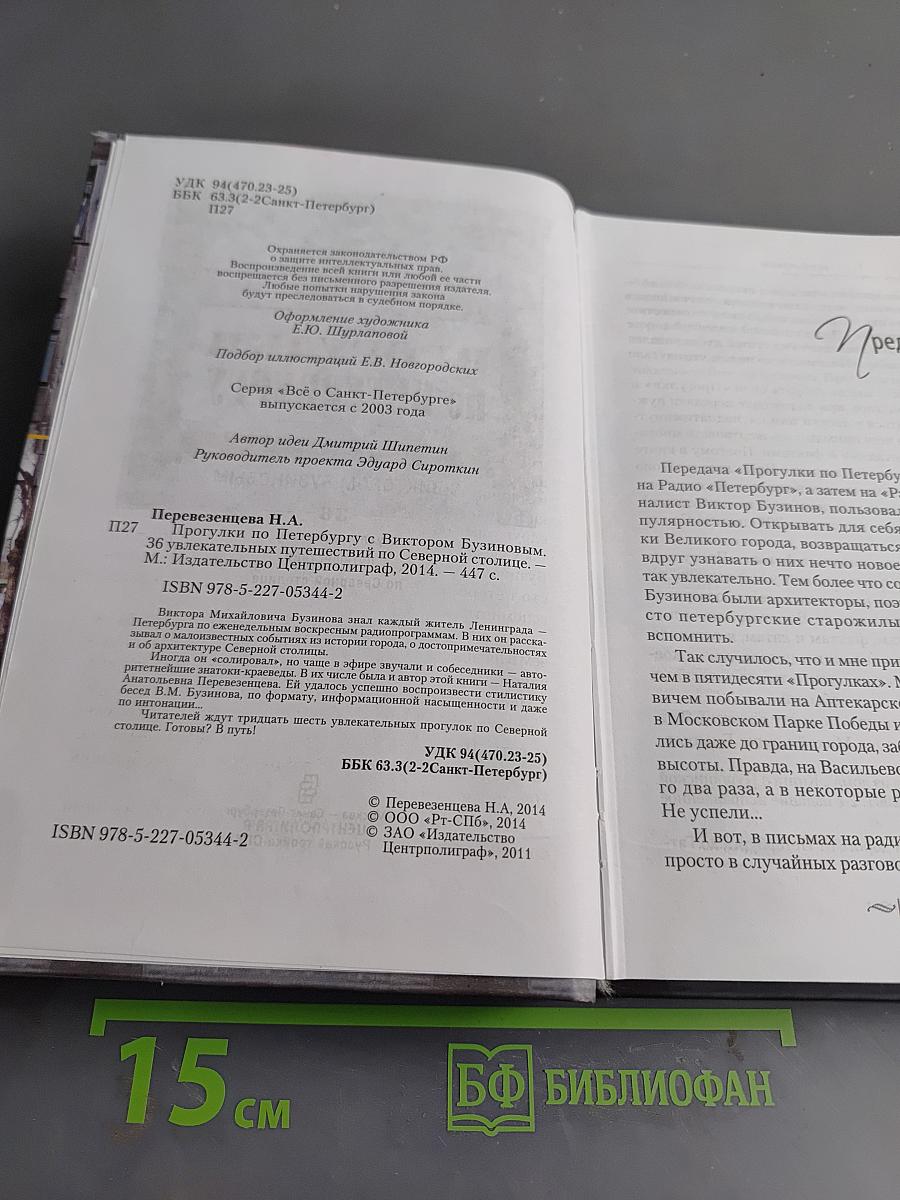 Прогулки по Петербургу с Виктором Бузиновым