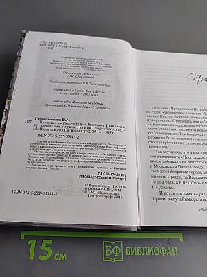 Прогулки по Петербургу с Виктором Бузиновым