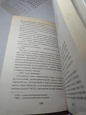 Поле боя - Америка. Родина или смерть!