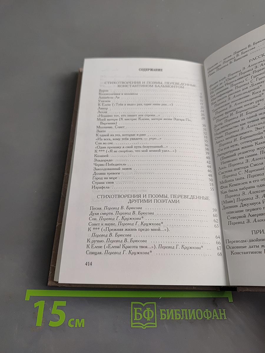 Собрание сочинений в четырех томах. Том Четвертый