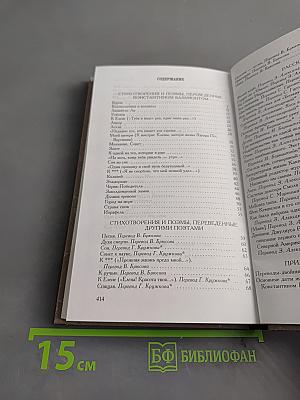 Собрание сочинений в четырех томах. Том Четвертый