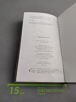 Собрание сочинений в четырех томах. Том Четвертый