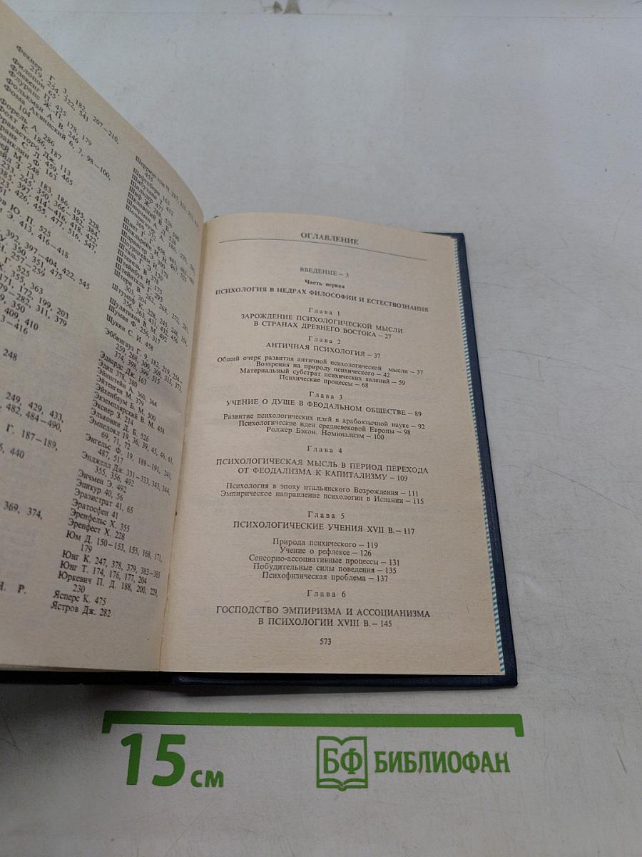 История психологии