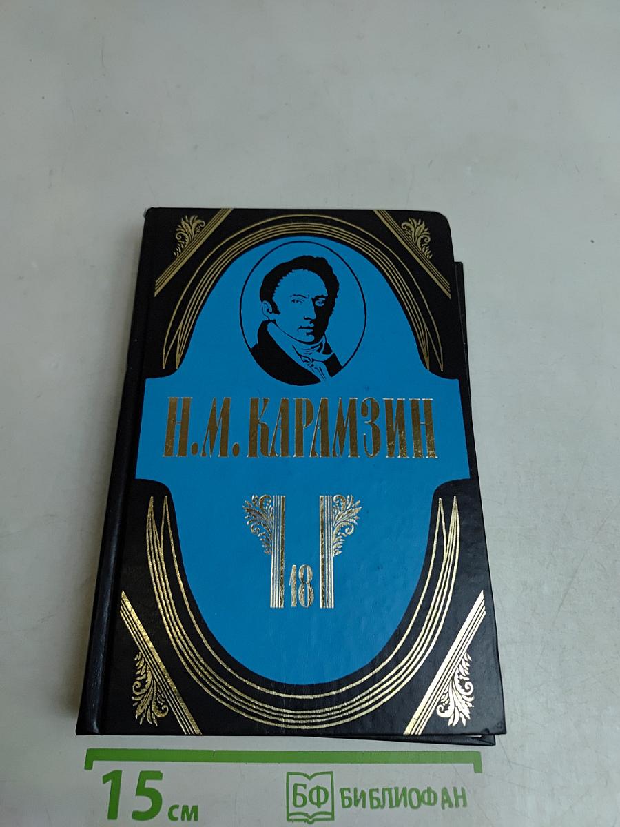 Полное собрание сочинений. Том восемнадцатый. Письма
