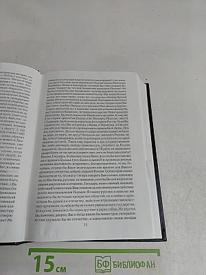 Полное собрание сочинений. Том восемнадцатый. Письма